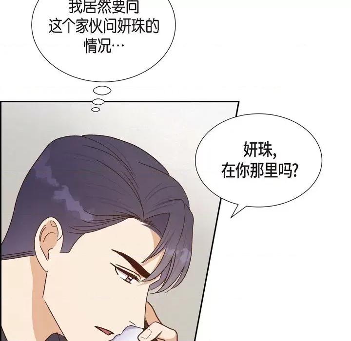 满满一勺你的心 满满一勺你的心-第 45 话 第6页