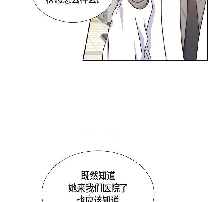 满满一勺你的心 满满一勺你的心-第 45 话 第8页