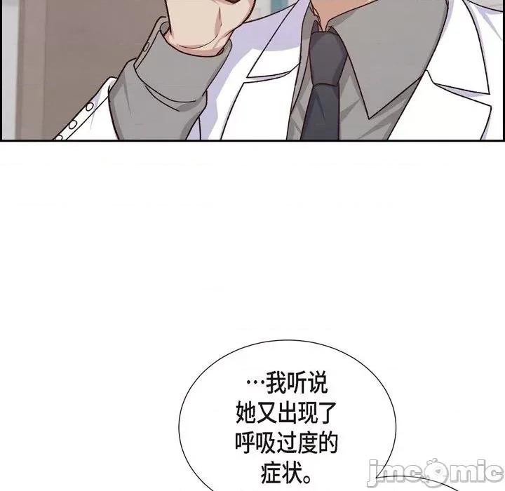 满满一勺你的心 满满一勺你的心-第 45 话 第10页