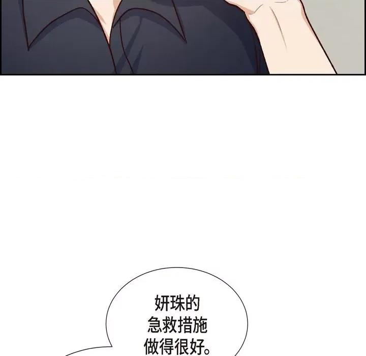 满满一勺你的心 满满一勺你的心-第 45 话 第12页