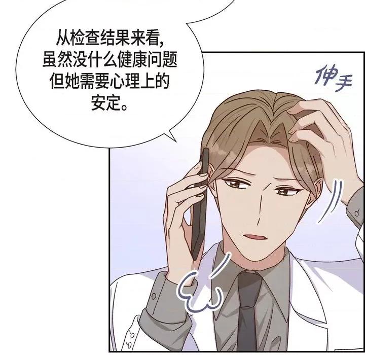 满满一勺你的心 满满一勺你的心-第 45 话 第13页