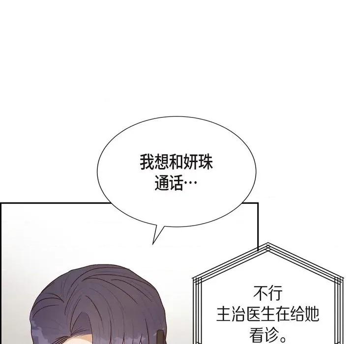 满满一勺你的心 满满一勺你的心-第 45 话 第14页