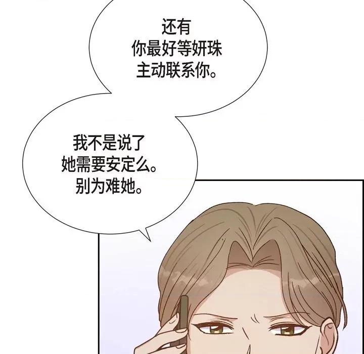 满满一勺你的心 满满一勺你的心-第 45 话 第16页