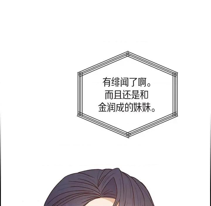 满满一勺你的心 满满一勺你的心-第 45 话 第19页