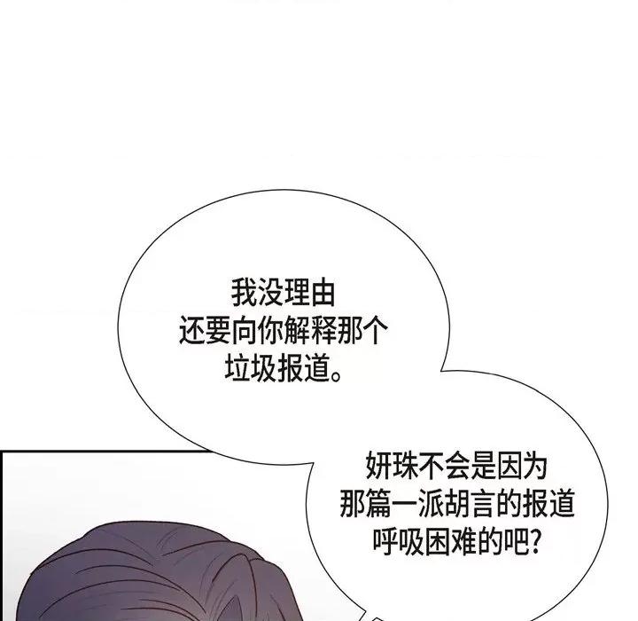 满满一勺你的心 满满一勺你的心-第 45 话 第21页