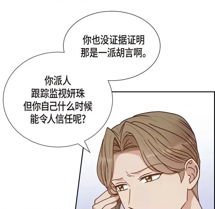 满满一勺你的心 满满一勺你的心-第 45 话 第23页