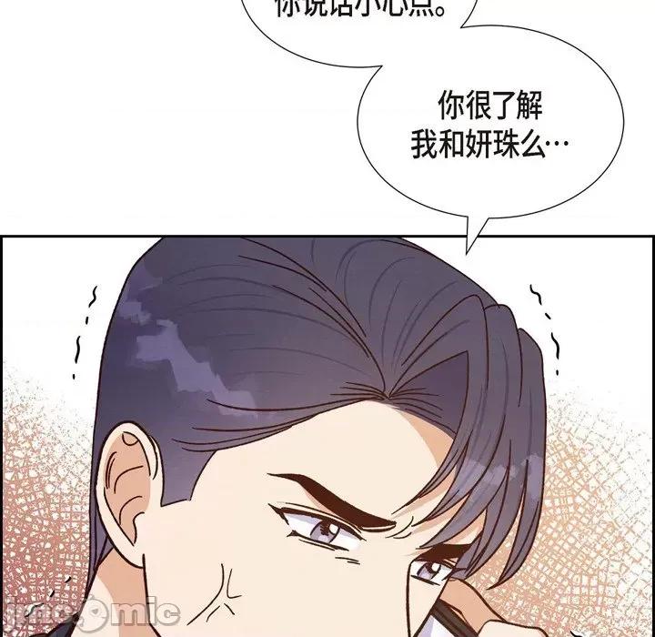 满满一勺你的心 满满一勺你的心-第 45 话 第25页