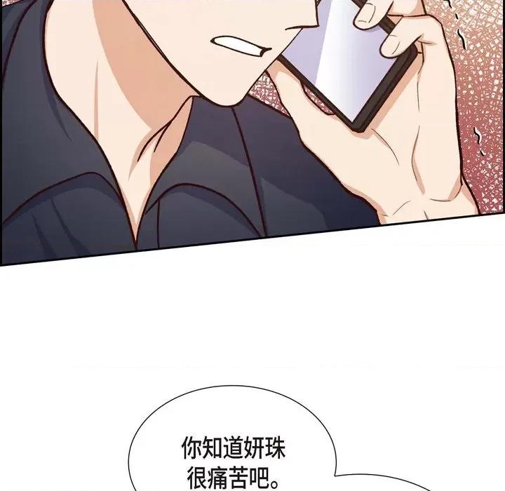 满满一勺你的心 满满一勺你的心-第 45 话 第26页