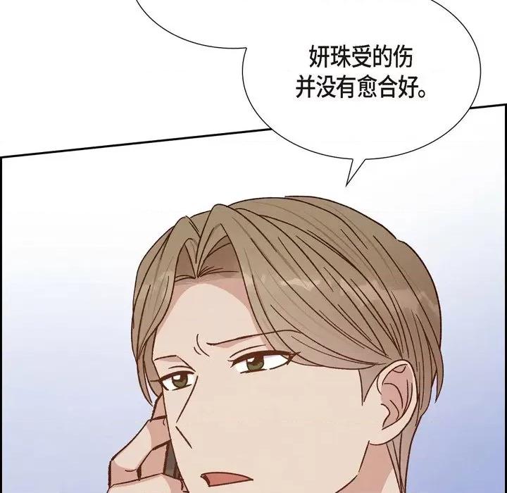 满满一勺你的心 满满一勺你的心-第 45 话 第27页