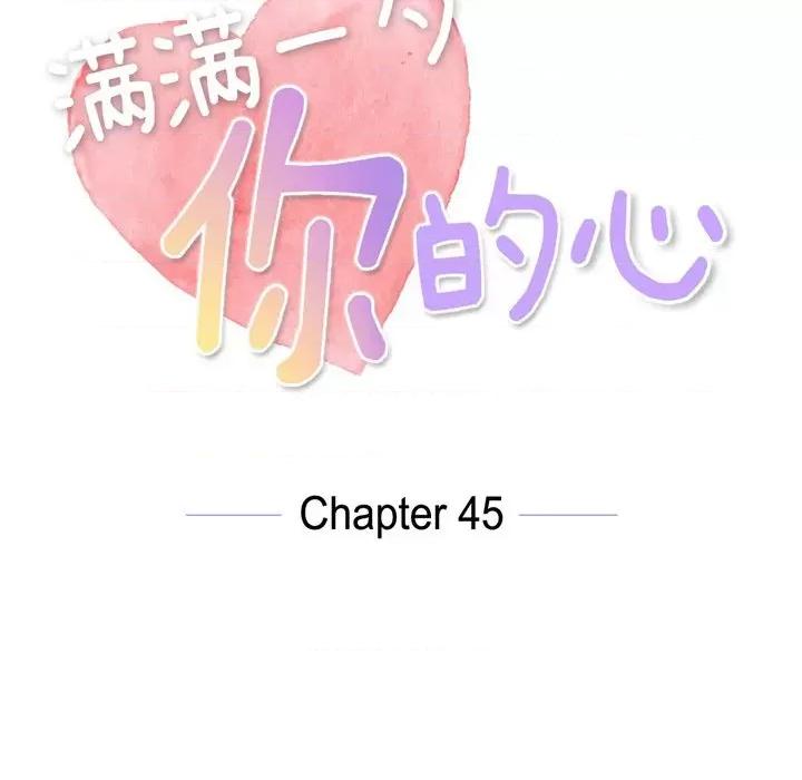 满满一勺你的心 满满一勺你的心-第 45 话 第32页