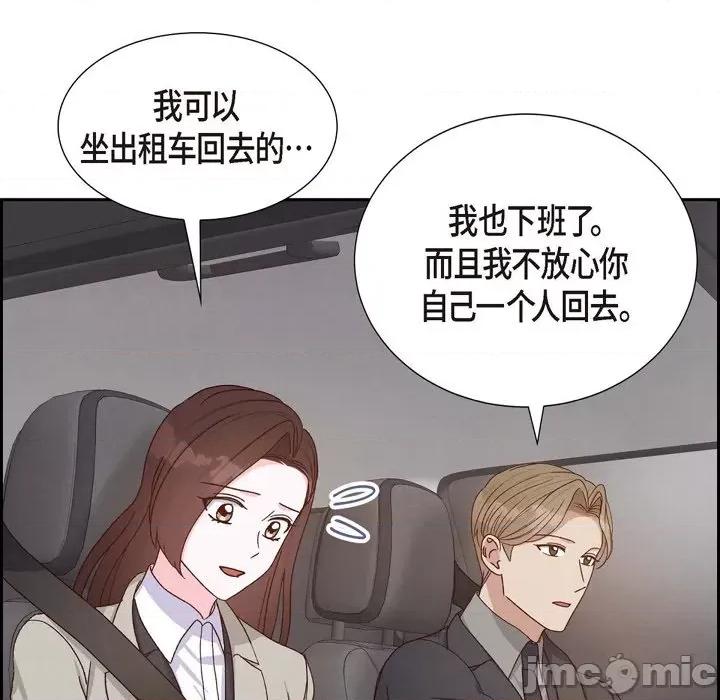 满满一勺你的心 满满一勺你的心-第 45 话 第35页