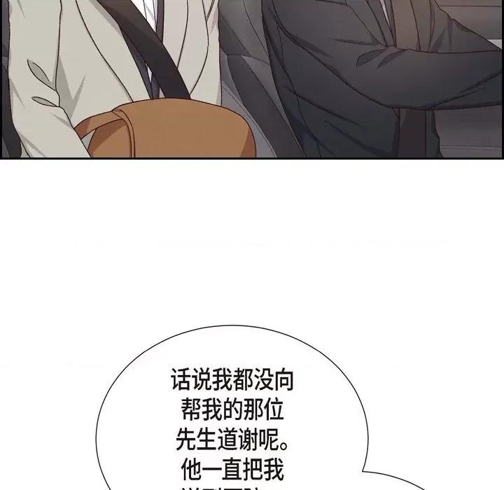 满满一勺你的心 满满一勺你的心-第 45 话 第36页