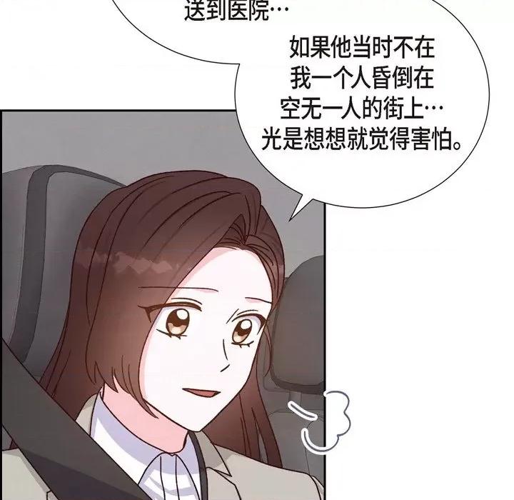 满满一勺你的心 满满一勺你的心-第 45 话 第37页
