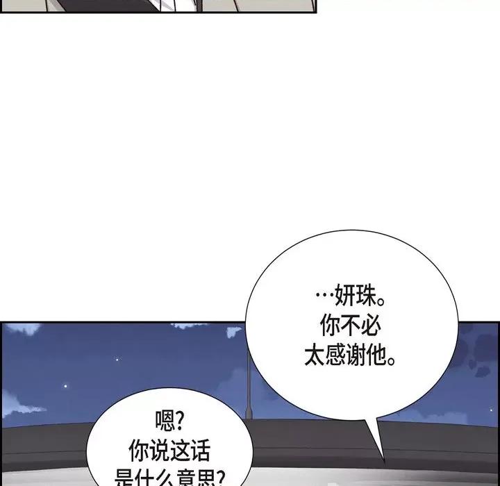 满满一勺你的心 满满一勺你的心-第 45 话 第38页