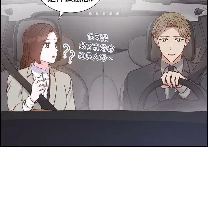满满一勺你的心 满满一勺你的心-第 45 话 第39页