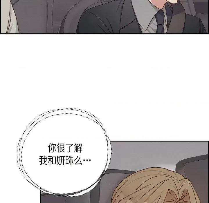 满满一勺你的心 满满一勺你的心-第 45 话 第41页
