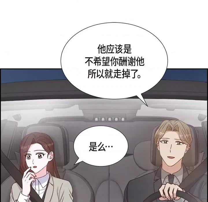 满满一勺你的心 满满一勺你的心-第 45 话 第43页