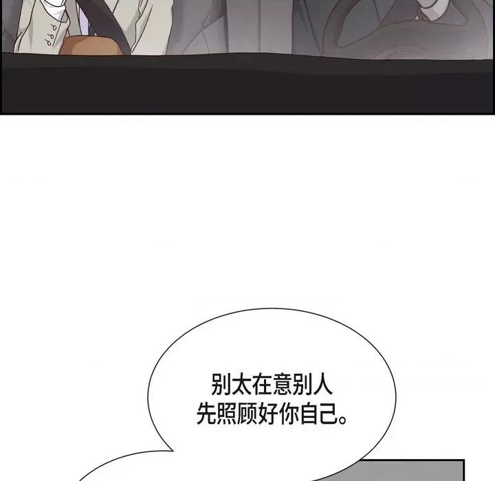 满满一勺你的心 满满一勺你的心-第 45 话 第44页