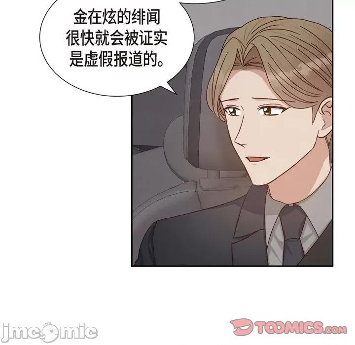 满满一勺你的心 满满一勺你的心-第 45 话 第45页