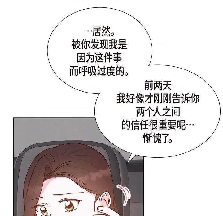 满满一勺你的心 满满一勺你的心-第 45 话 第46页