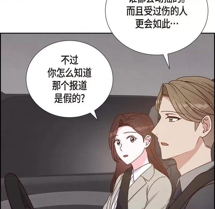 满满一勺你的心 满满一勺你的心-第 45 话 第48页