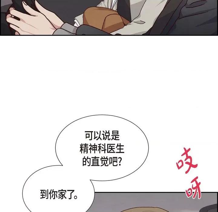 满满一勺你的心 满满一勺你的心-第 45 话 第49页