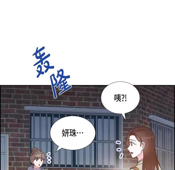 满满一勺你的心 满满一勺你的心-第 45 话 第53页