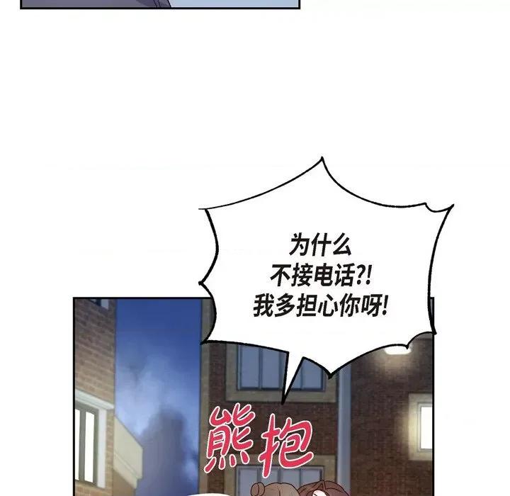 满满一勺你的心 满满一勺你的心-第 45 话 第57页