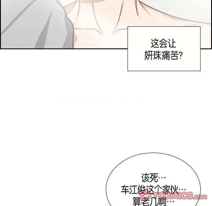 满满一勺你的心 满满一勺你的心-第 45 话 第66页