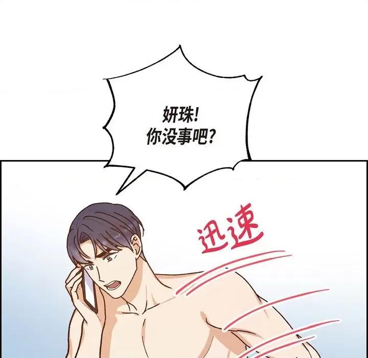 满满一勺你的心 满满一勺你的心-第 45 话 第71页