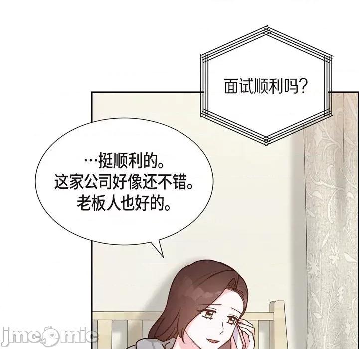 满满一勺你的心 满满一勺你的心-第 45 话 第75页