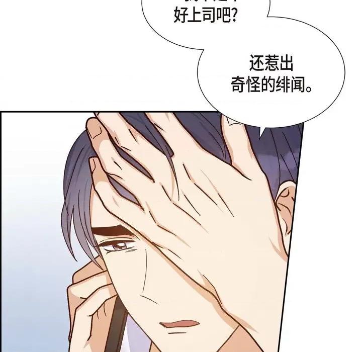 满满一勺你的心 满满一勺你的心-第 45 话 第77页