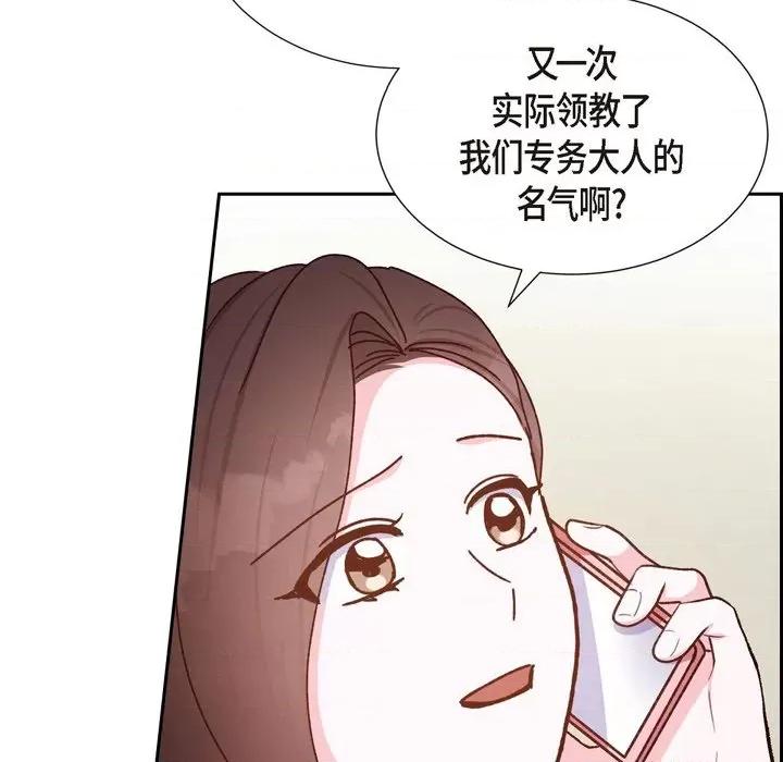 满满一勺你的心 满满一勺你的心-第 45 话 第79页