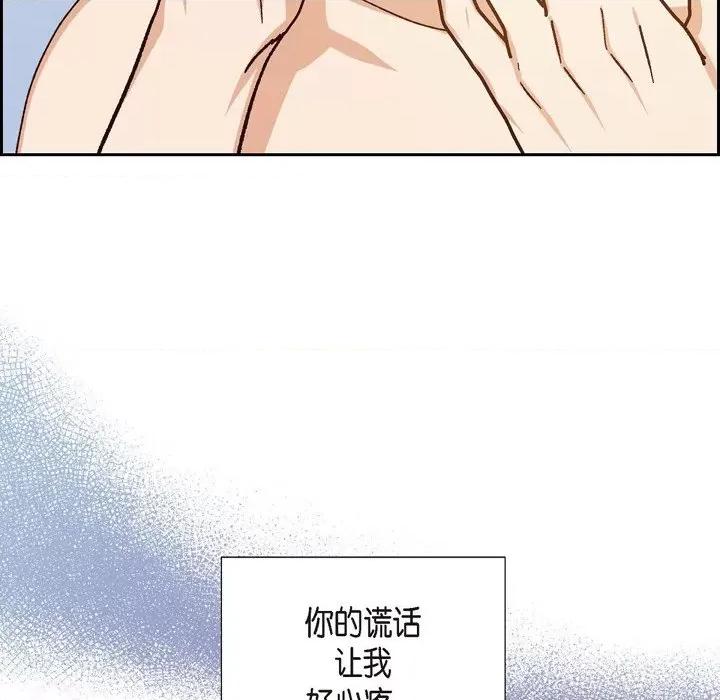 满满一勺你的心 满满一勺你的心-第 45 话 第82页