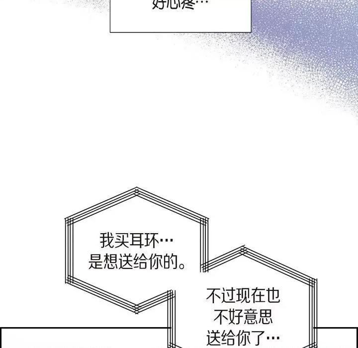 满满一勺你的心 满满一勺你的心-第 45 话 第83页