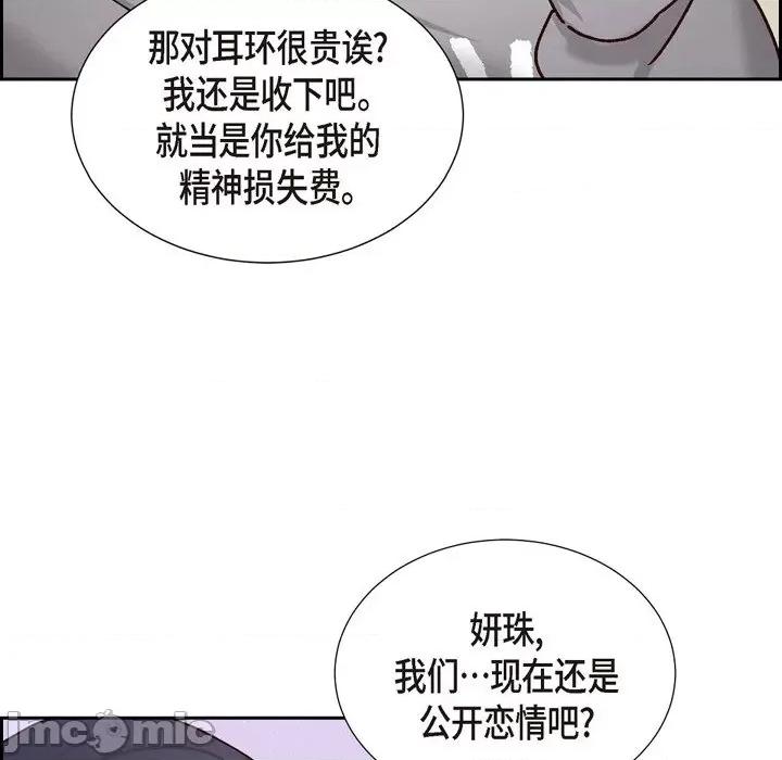 满满一勺你的心 满满一勺你的心-第 45 话 第85页