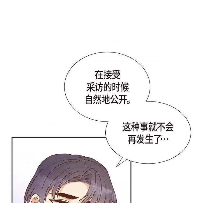 满满一勺你的心 满满一勺你的心-第 45 话 第88页