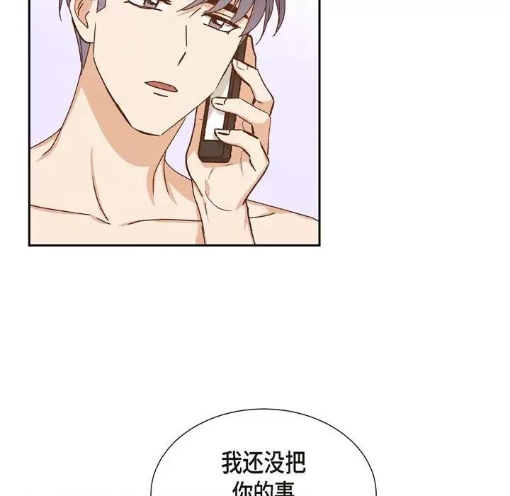满满一勺你的心 满满一勺你的心-第 45 话 第89页