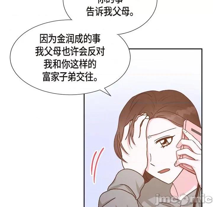 满满一勺你的心 满满一勺你的心-第 45 话 第90页