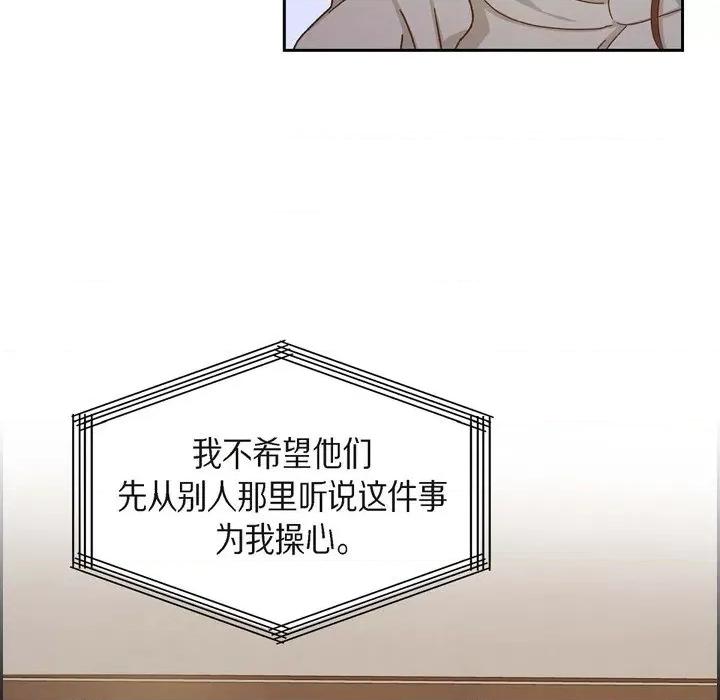 满满一勺你的心 满满一勺你的心-第 45 话 第91页