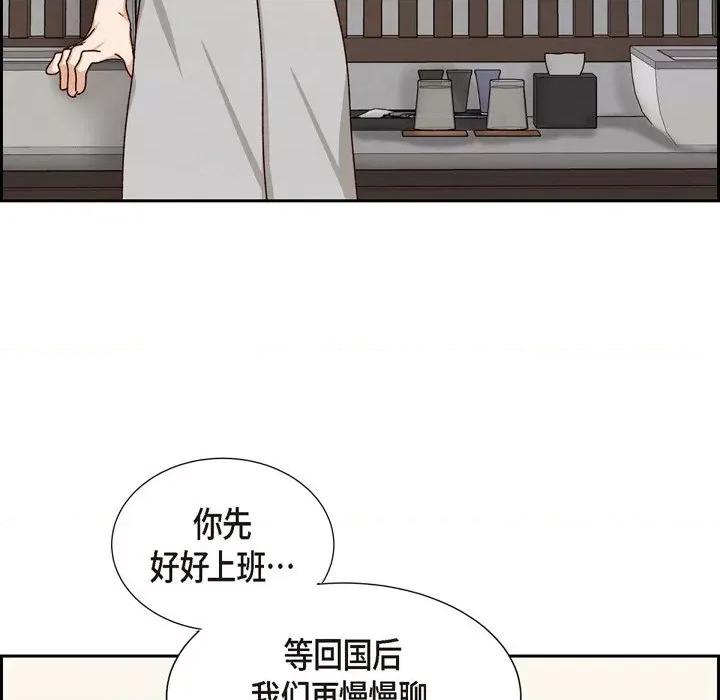 满满一勺你的心 满满一勺你的心-第 45 话 第93页