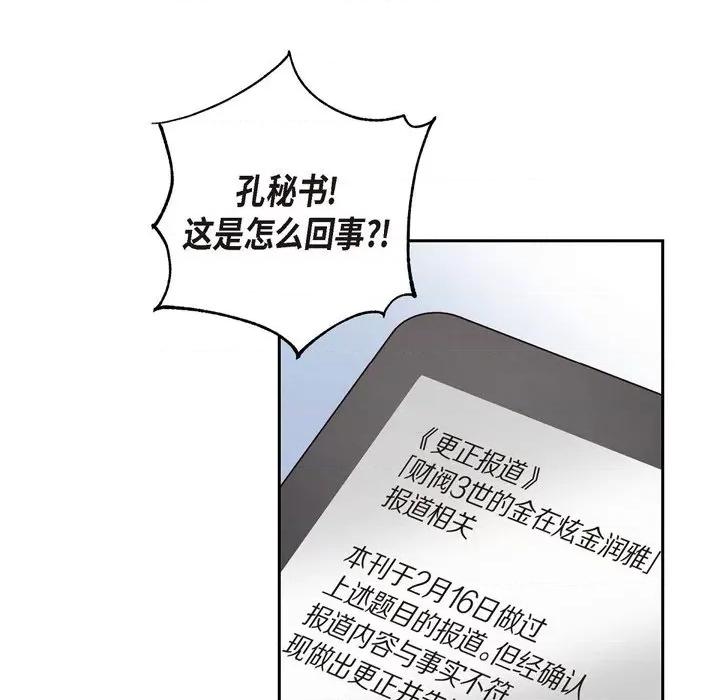 满满一勺你的心 满满一勺你的心-第 45 话 第96页