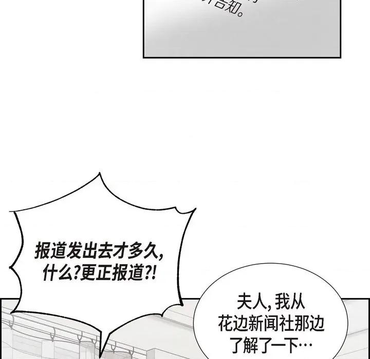 满满一勺你的心 满满一勺你的心-第 45 话 第97页