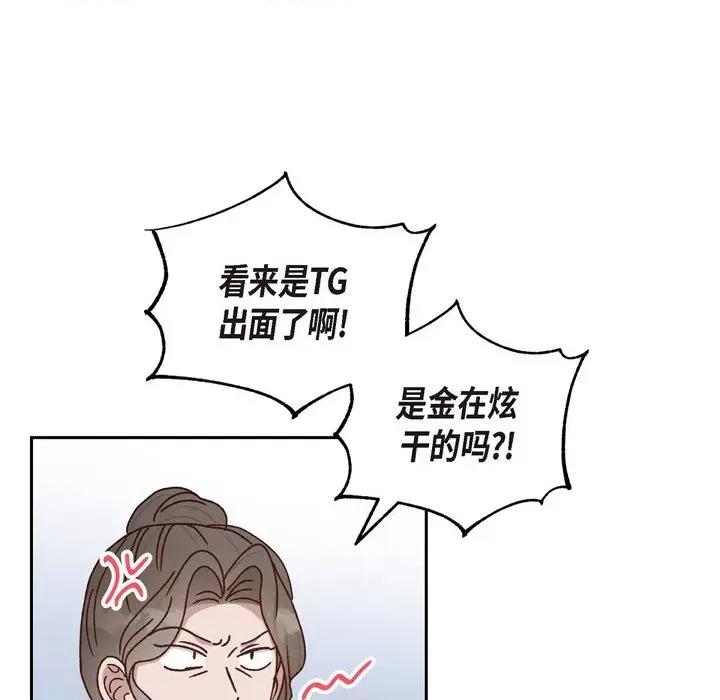 满满一勺你的心 满满一勺你的心-第 45 话 第99页