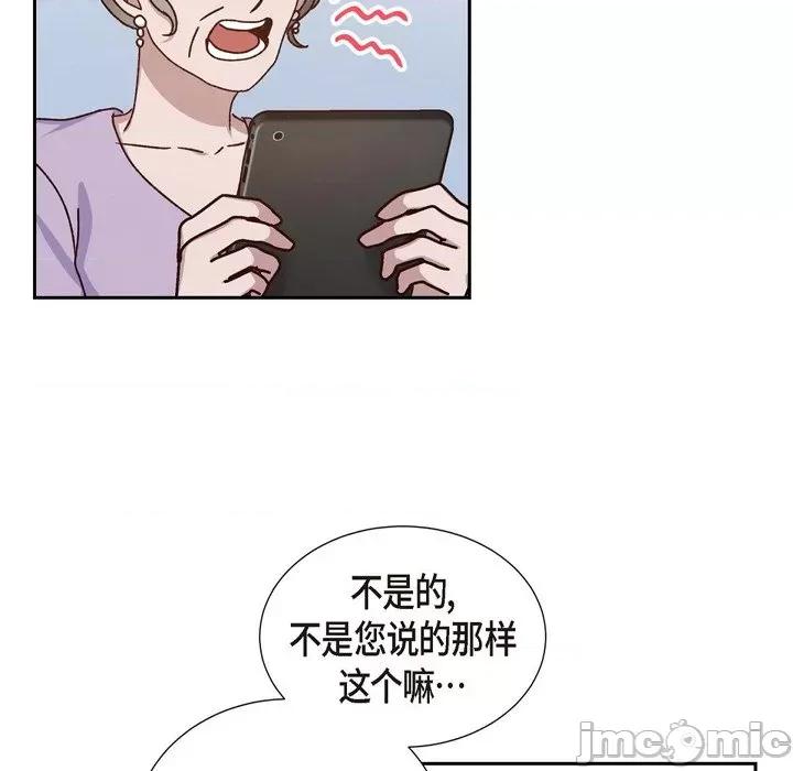 满满一勺你的心 满满一勺你的心-第 45 话 第100页