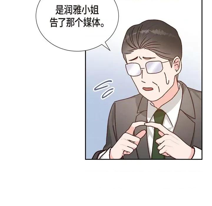满满一勺你的心 满满一勺你的心-第 45 话 第101页