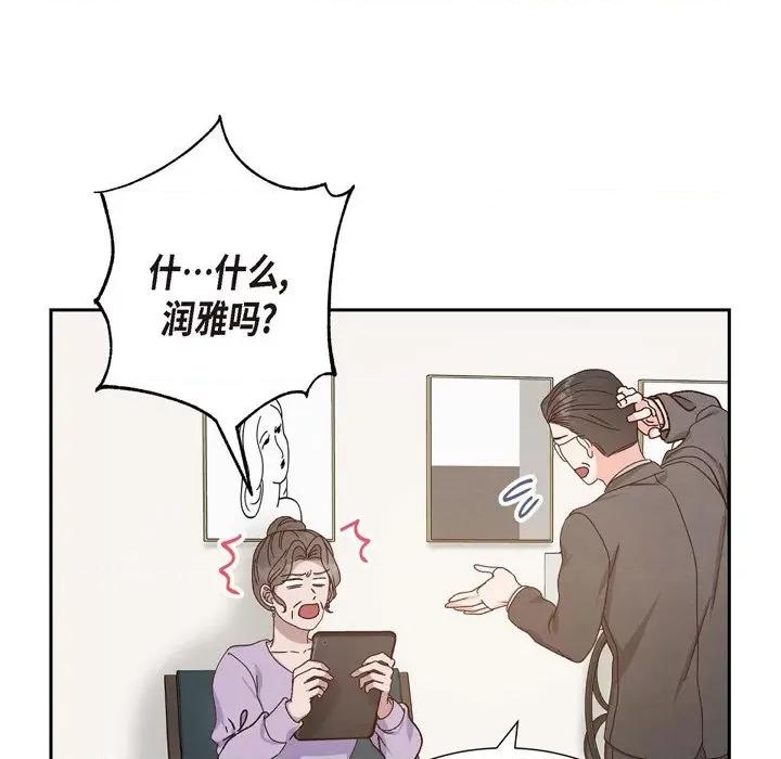 满满一勺你的心 满满一勺你的心-第 45 话 第102页