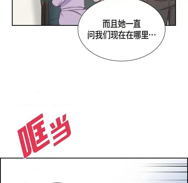 满满一勺你的心 满满一勺你的心-第 45 话 第103页
