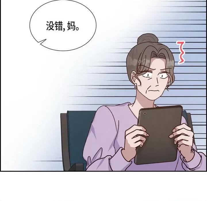 满满一勺你的心 满满一勺你的心-第 45 话 第104页
