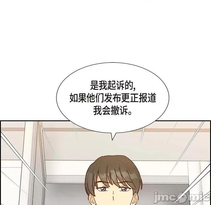 满满一勺你的心 满满一勺你的心-第 45 话 第105页